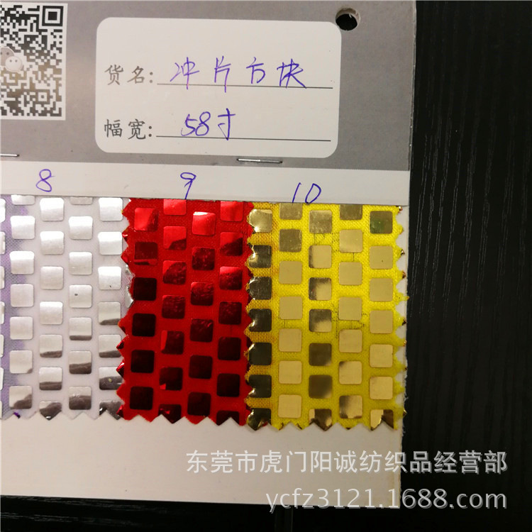 现货 新品冲片方块亮片面料 针织布底服装舞台装饰演出服面料