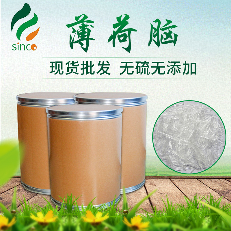 薄荷脑 薄荷醇 薄荷冰 食品级清凉剂 质量保证 量大从优