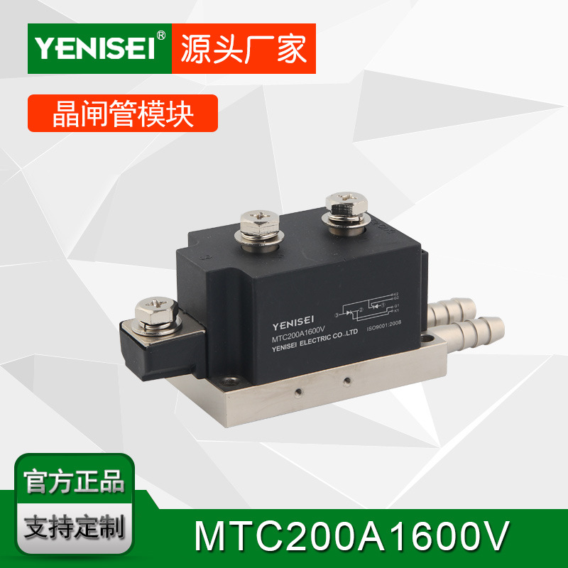 叶尼塞双路可控水冷模块MTC200A1600V 普通晶闸管模块 水冷底座