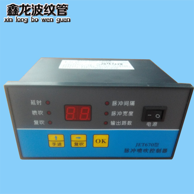 JET670型脉冲喷吹控制器 20路电磁阀控制器 面板式脉冲控制仪24V