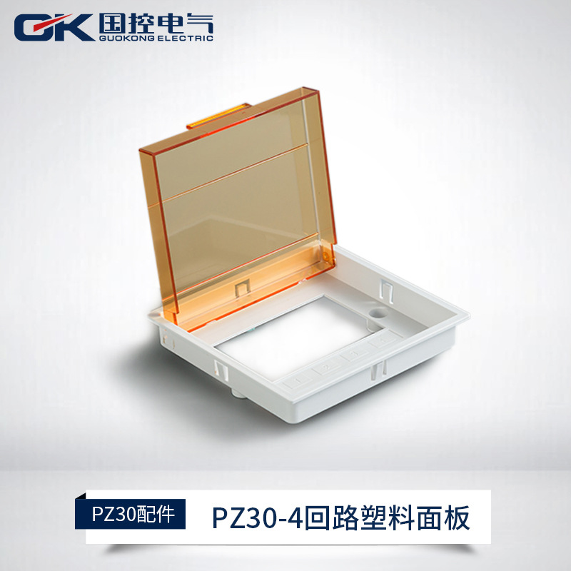 PZ30塑料面板4-24回路盖子配电箱照明箱盖保护罩定制开关箱