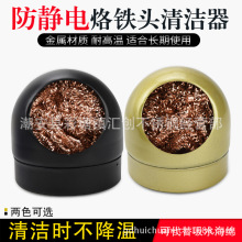 烙铁洁嘴器 烙铁嘴清洁器 烙铁头吸锡铜球烙铁咀清洁球 除锡球