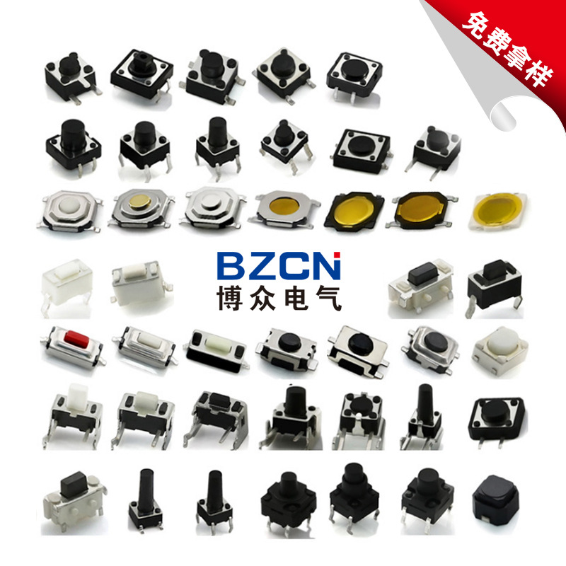 博众轻触开关2*4/3*6/4*4/6*6/12*12按键薄膜国产化替代按钮