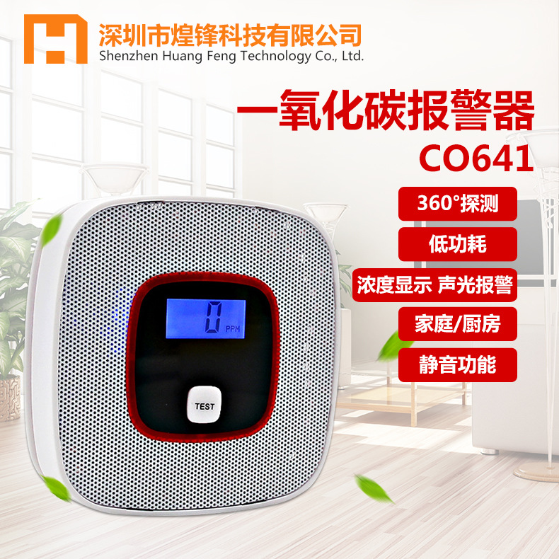 一氧化碳报警器家用真人语音一氧化碳探测器CO探测器煤烟报警器气