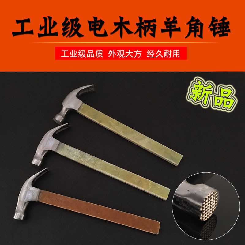厂家批发电木防滑吸钉平顶绝缘羊角锤圆头锤八角锤迷你锤钢管锤