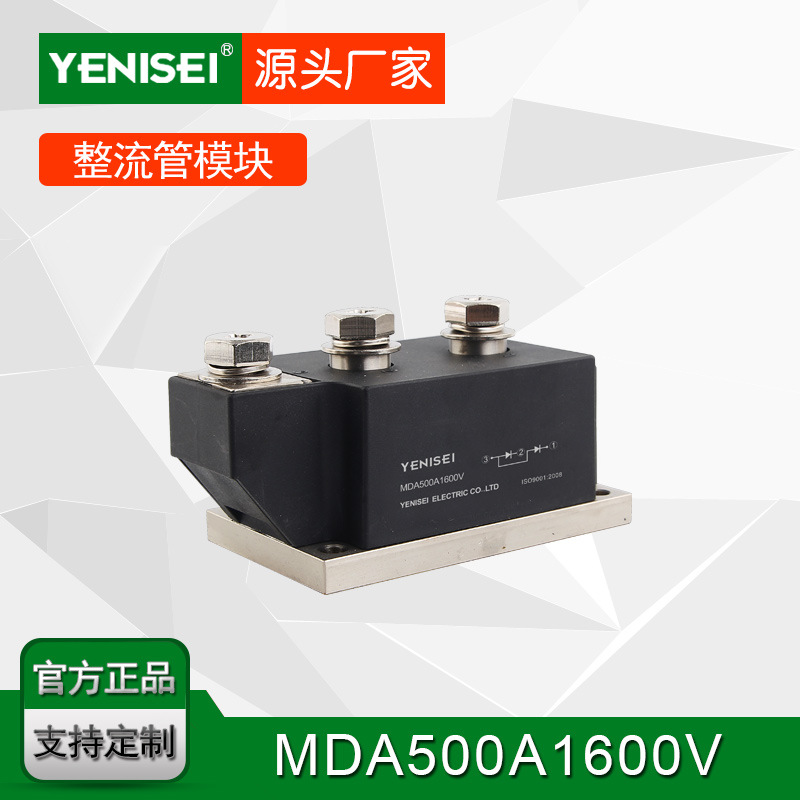 叶尼塞双路共阳光伏防反二极管模块 MDA500A1600V 模块MDA500-16