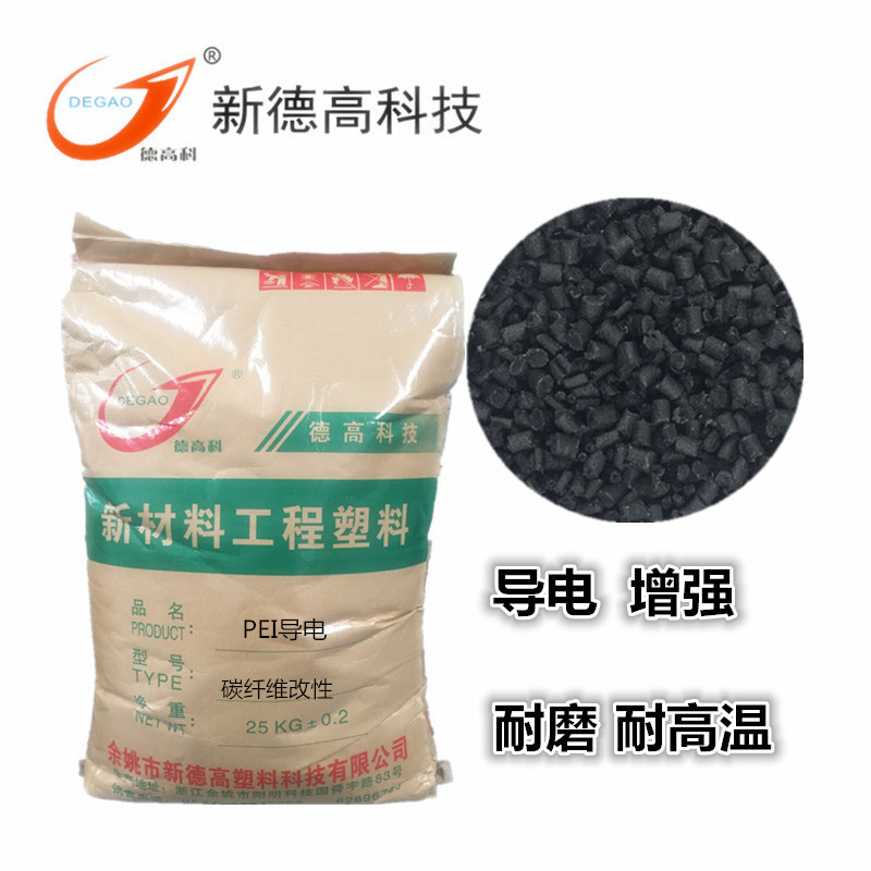 长供碳纤维增强PEI塑料粒子 注塑级 高钢 耐磨导电PEI 聚醚酰亚胺