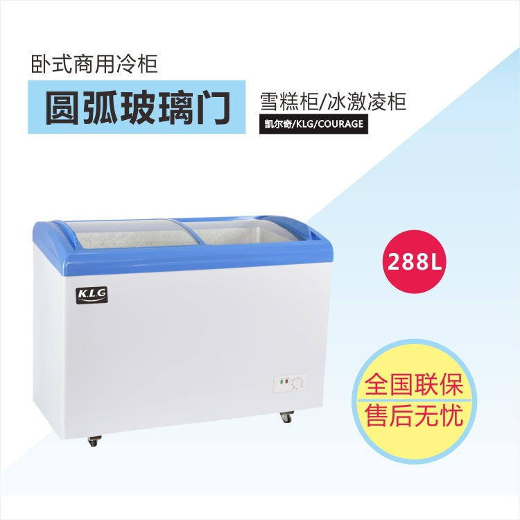 厂家供应冰激凌柜圆弧玻璃门雪糕柜展示柜卧式冰柜冷冻商用288L