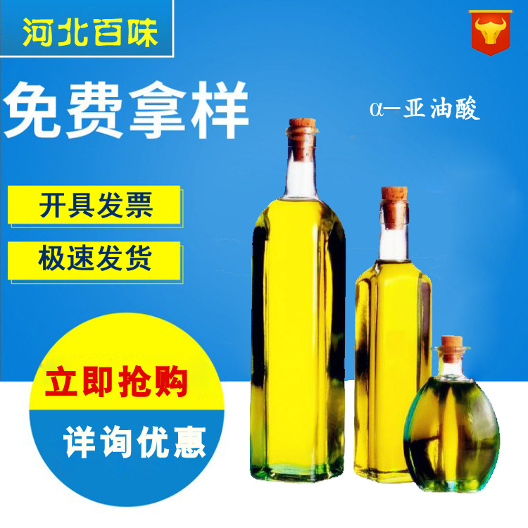 现货供应 食品级α-亚油酸 亚油酸