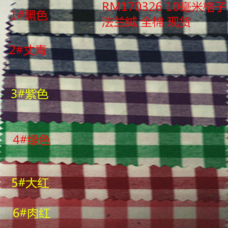 法兰绒磨毛起绒拉毛布衬衫时装休闲服家纺全棉色织先染 田园现货