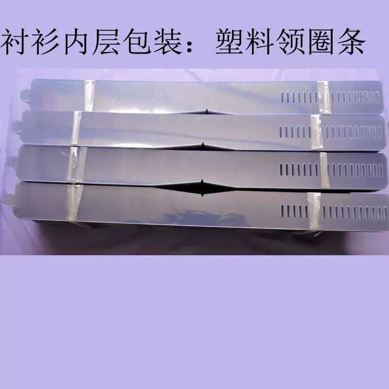 厂家供应衬衫塑料领圈条 领条服装包装 PVC塑料领条3.4*45