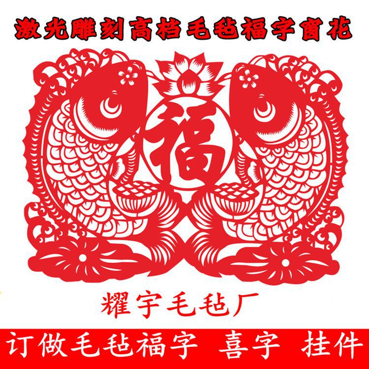 毛毡福字贴新年新婚毛毡挂件立体门贴毛毡乔迁客厅装饰