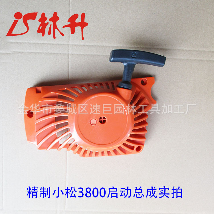 林升供应油锯配件3800拉盘/起动器总成