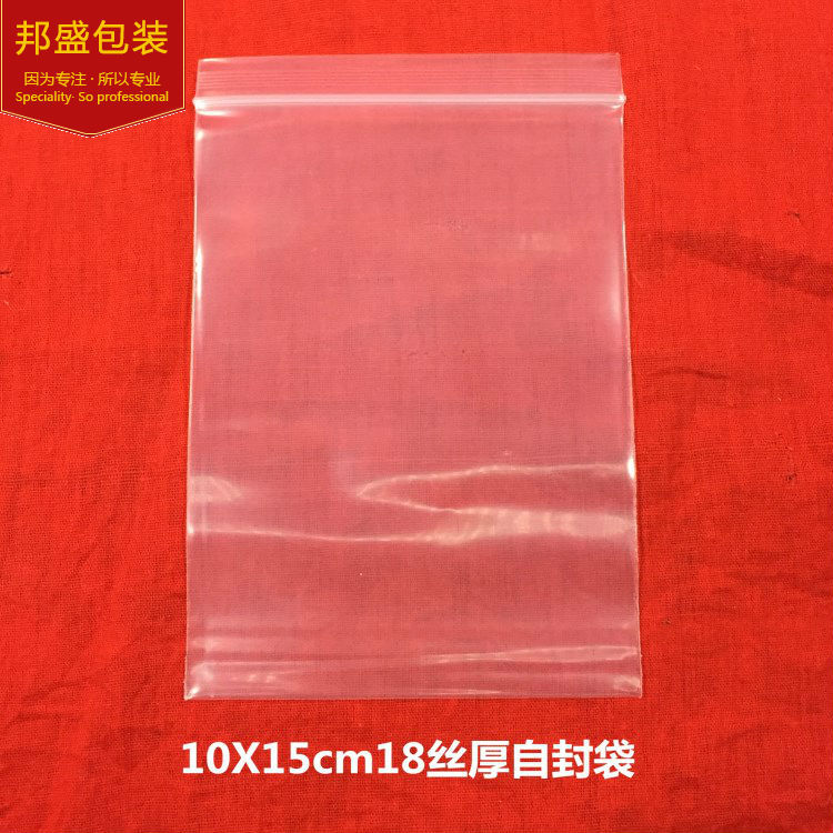 加厚双面18丝10*15优质自封袋 龙骨口袋 透明pe袋厂家