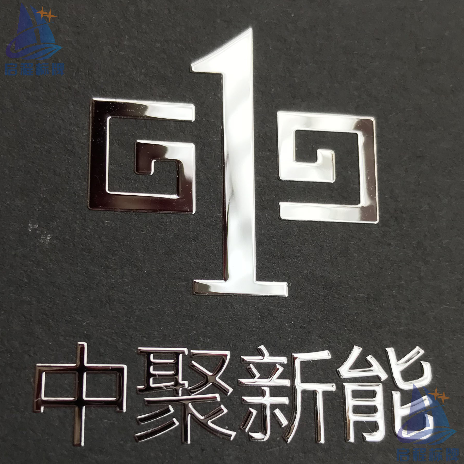 供应金属电铸商标 薄标 薄字 亮银纯镍电铸标牌 分体字 分体标