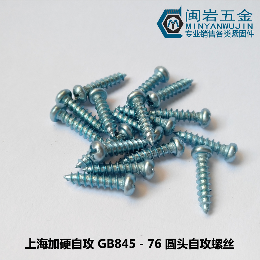 现货供应上海加硬镀蓝锌盘头十字尖尾自攻PA3*6-40   上海自攻