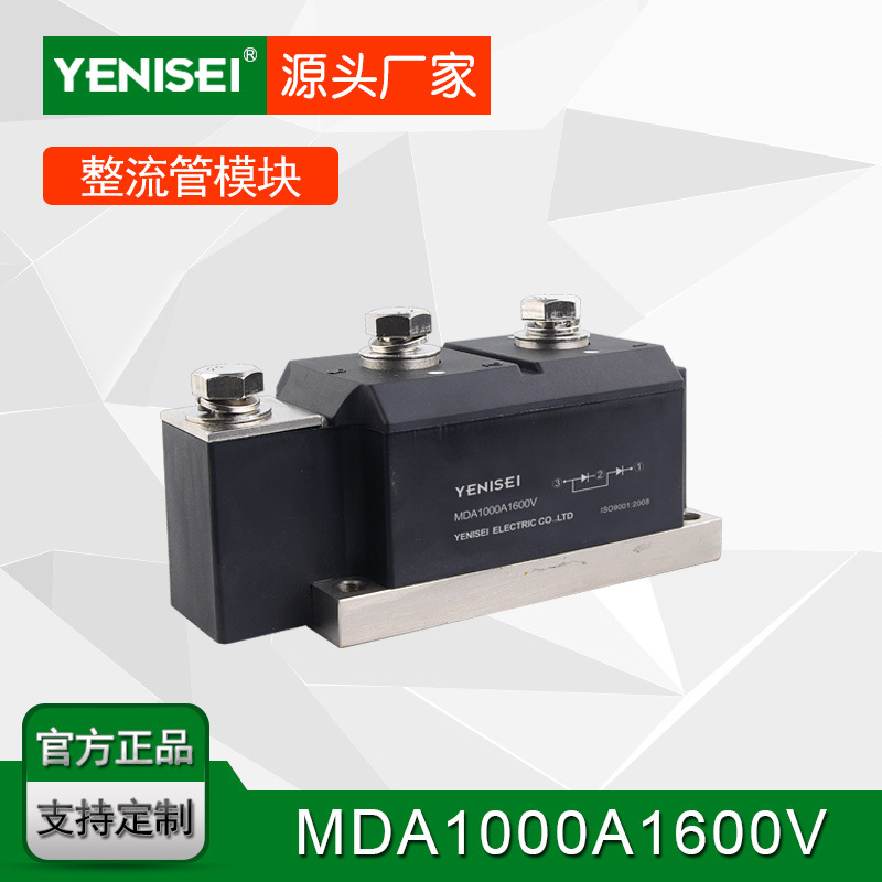 叶尼塞普通整流管模块MDA1000A1600V二极管A整流器大功率高耐压
