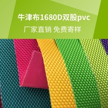 1680d双股PVC 涤纶牛津布面料加密耐磨箱包拉杆箱背包布料