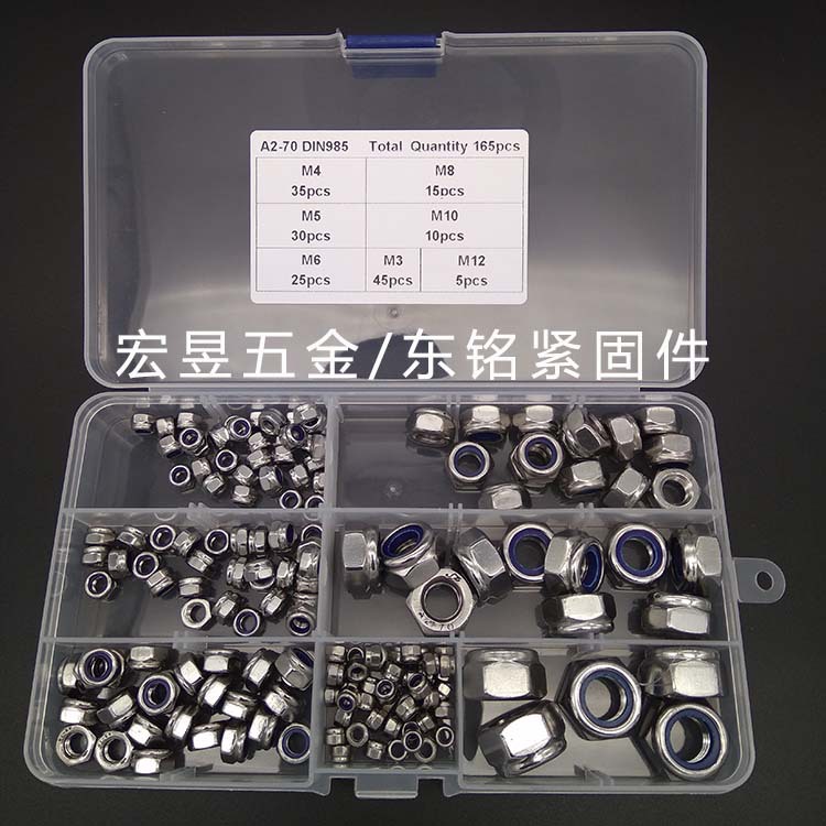 165pcs尼龙防松螺母盒装M3~M12 不锈钢304尼龙自锁螺母组合套装