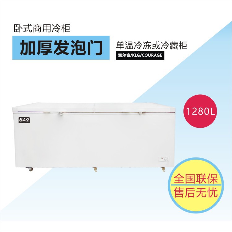 凯尔奇 超大容量冰柜冷柜 冷冻冷藏转换柜大容量曲底 1280L