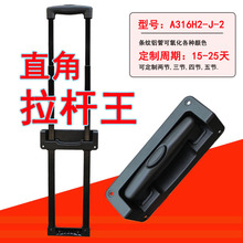 箱包拉杆配件 高档铝合箱拉杆 直角箱内置式拉杆 东莞市拉杆厂家