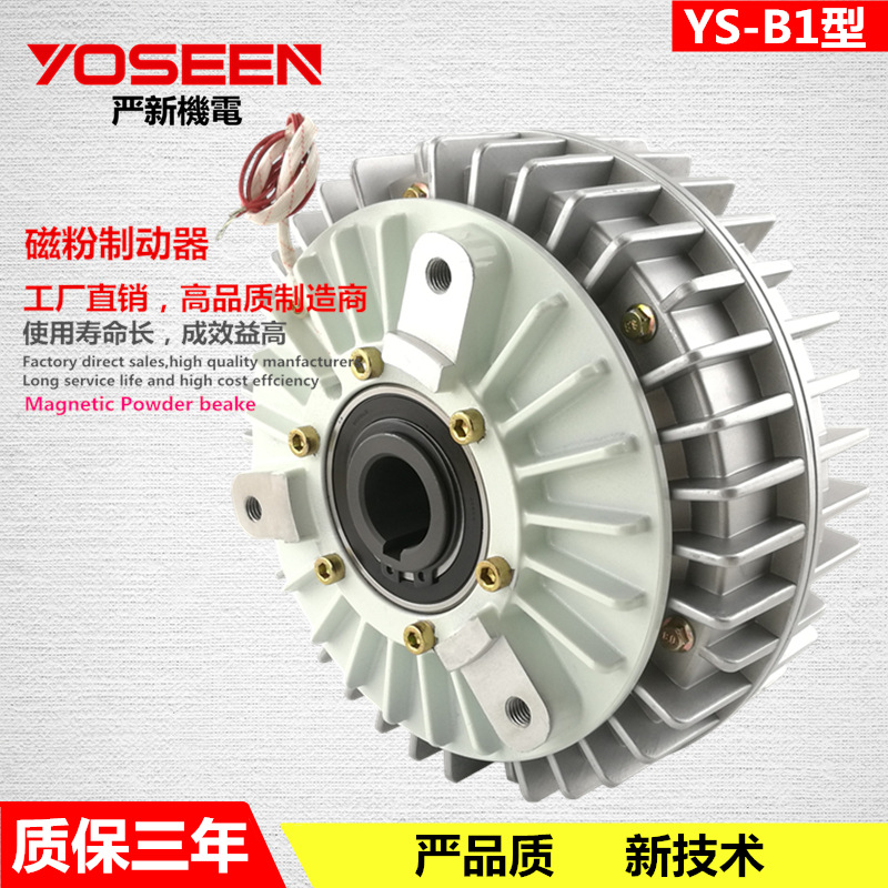 YS-B1-2.5KG 空心轴磁粉制动器 磁粉刹车器 圆锯机专用厂家