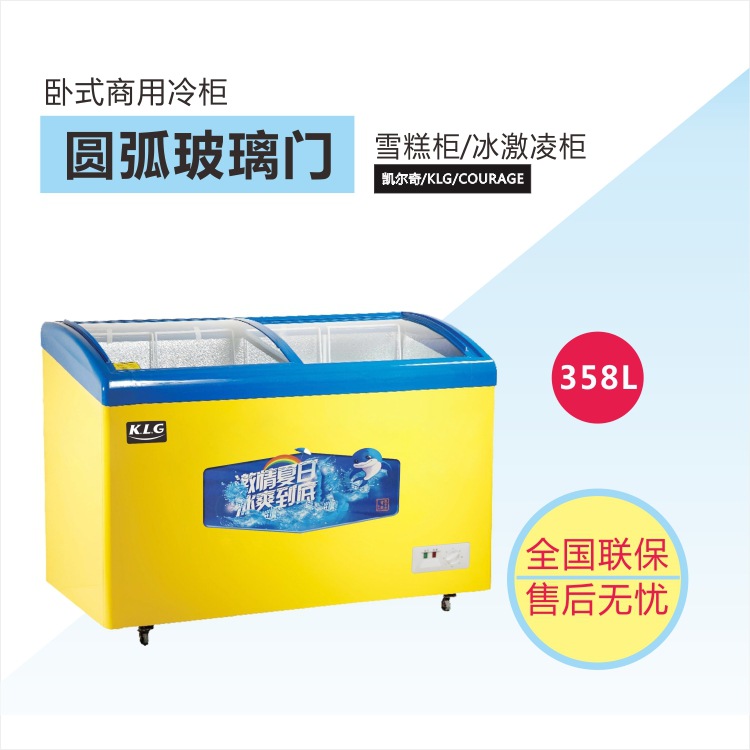 卧式冷藏冷冻柜 商用冰柜358L雪糕展示柜 圆弧冰激凌柜 冰淇淋柜