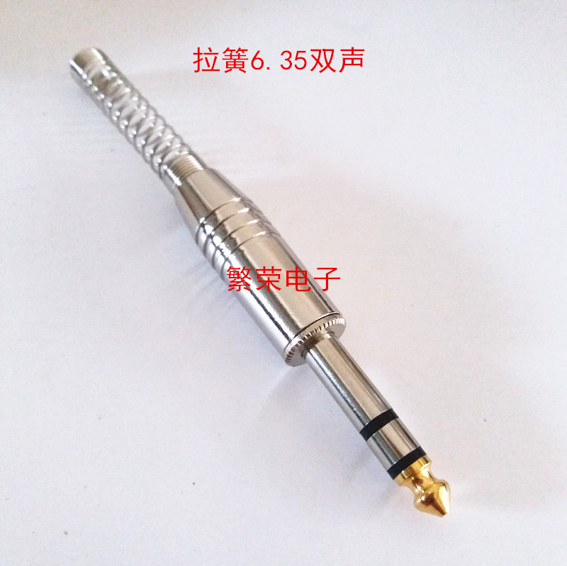 拉簧大三芯6.35mm 麦克风6.5 TRS音频插头 双声道直插