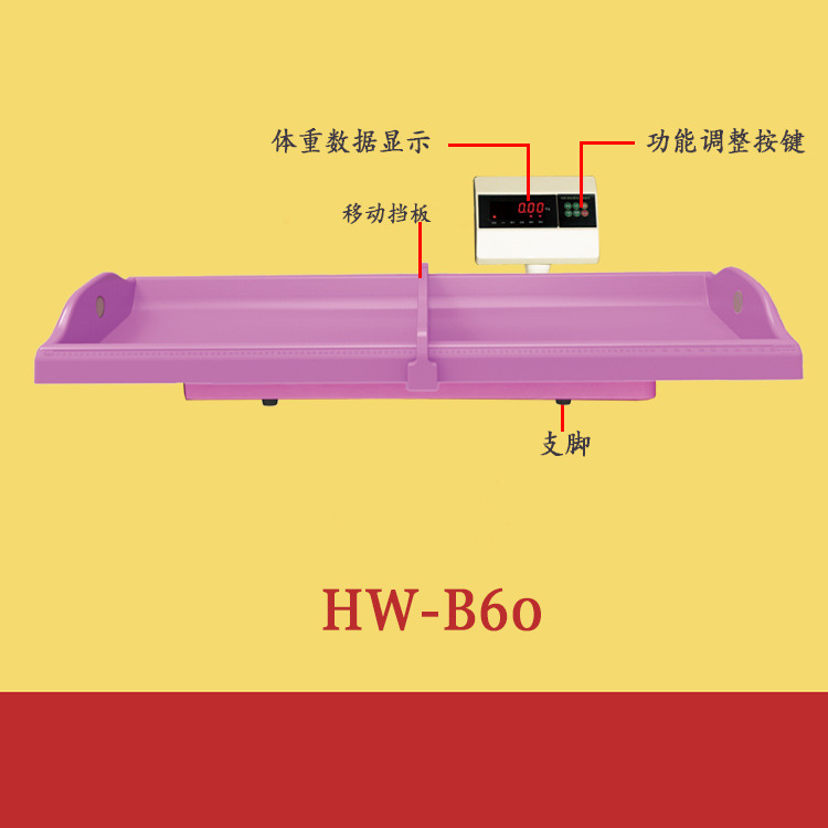 乐佳电子HW-B60智能测量婴幼儿身长体重电子秤 婴幼儿专用量床