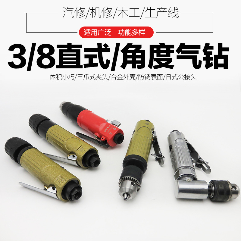 3/8高速气钻直柄气钻自锁气钻直式风钻气动钻90度风钻攻牙