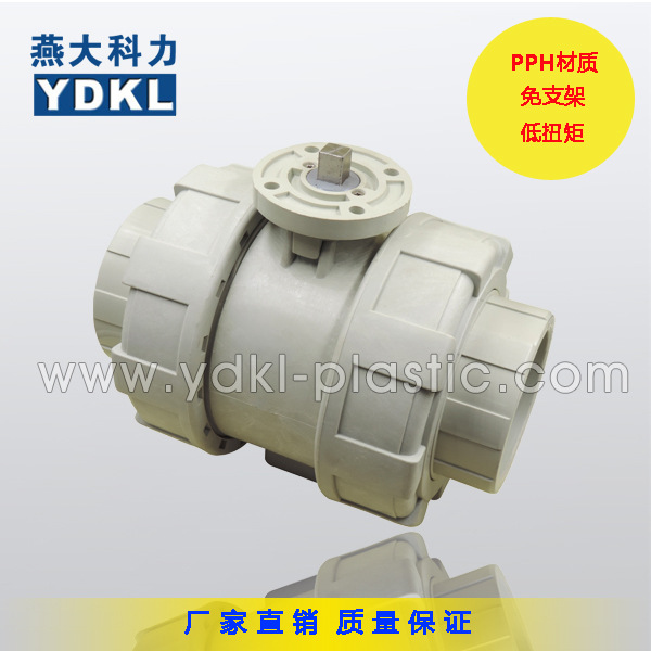 PPH 塑料工业级低扭矩简易安装PN10球阀免支架阀门 DN65-2 1/2寸