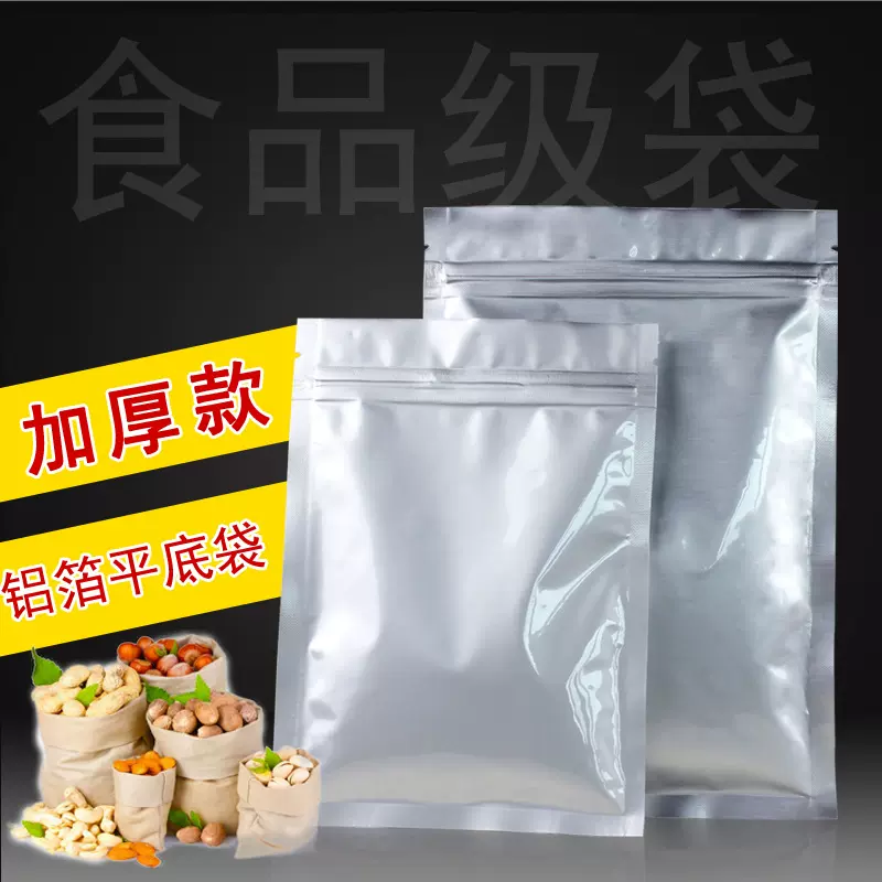 糖果袋铝箔包装袋平底自封袋茶叶铝箔袋枸杞食品包装袋现货批发