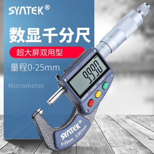 Цифровой микрометр SYNTEK 0-25 м, спиральный микрометр, высокая точность 0001, промышленный штангенциркуль для проволоки