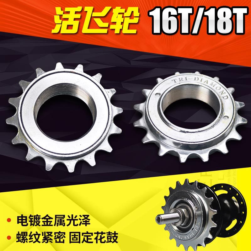 Bicycle Live Flywheel Single Speed Flywheel Gear 16T 18T Dead Flying Car Live Flying Wheel Bicycle Flywheel Gear Flying
