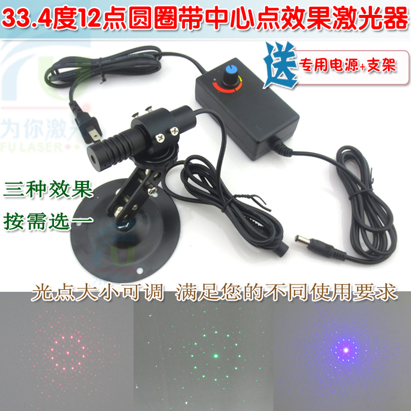 12点16点圆圈带中心点效果红光绿光蓝光激光器 光点可调镭射模组