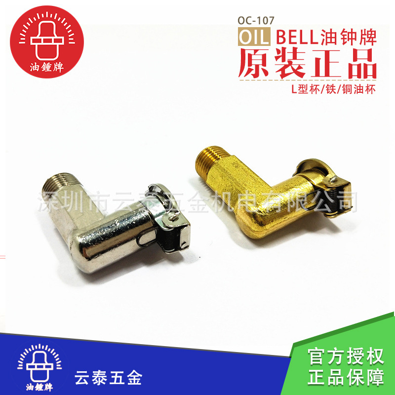 正品台湾油钟牌OILBELL弹簧式L型机床油配件铣床杯摇臂铜油OC-104