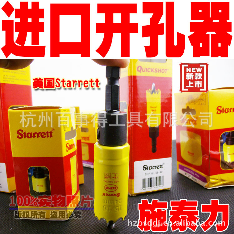 Starrett*美国施泰力双金属开孔器组合开孔锯墙壁瓷砖14-20-60MM