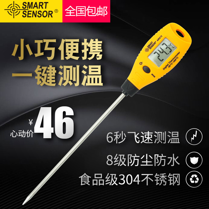 Hima AR212 food thermometer household kitchen oil temperature measuring milk powder liquid food electronic probe type