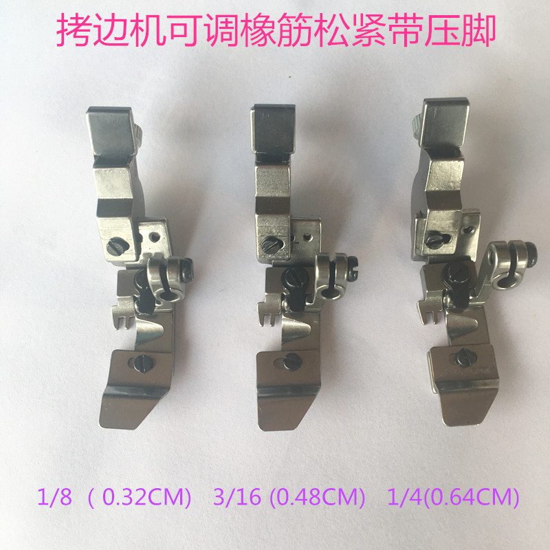 747橡筋宽压脚 包缝机可调橡筋压脚 拷边机松紧带压脚 缝纫机配件