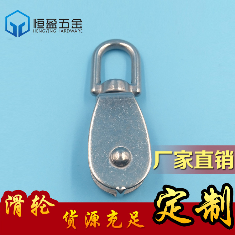 厂家直销 304不锈钢单滑轮 牵引轮 起重定滑轮 钢丝绳滑轮