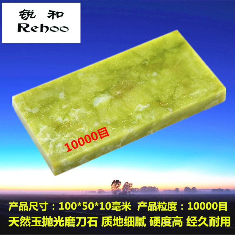 锐和牌10000目天然绿玉磨刀石细腻抛光油石磨石镜面效果镜面抛光