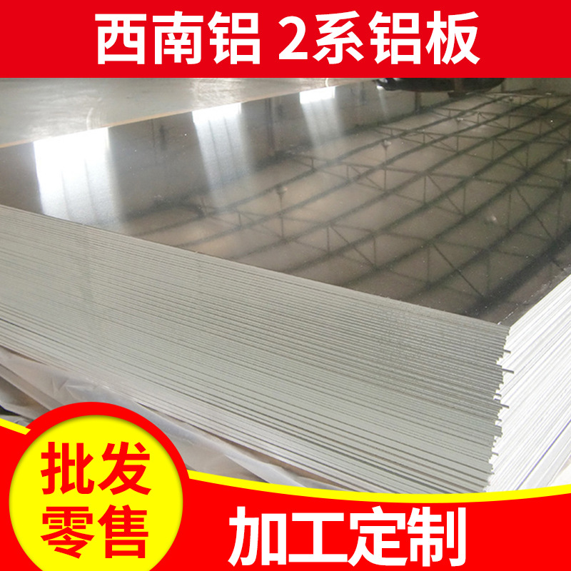 2A12T4西南铝LY12T4铝板 2A12H112西南铝铝板加工冲压铝板锂电池