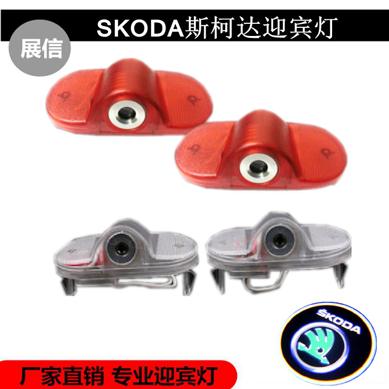 Lámpara de bienvenida de Skoda aplicable Hao Rui Ming Rui lámpara de puerta de coche velocidad lámpara láser modificada lámpara de proyección de piso image 3