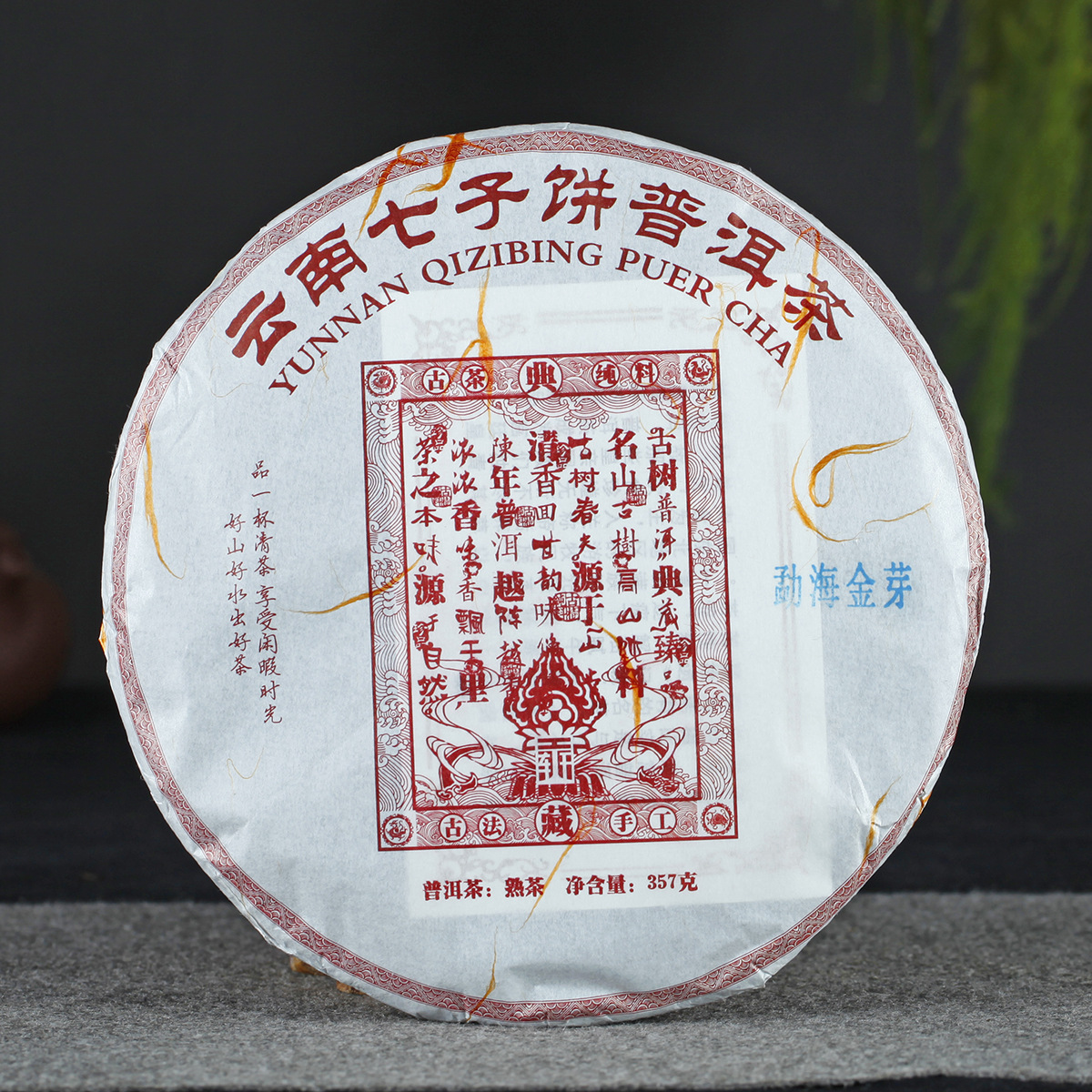批发 云南普洱茶 2020春茶 勐海金芽 茶皇大树熟茶 357g七子饼