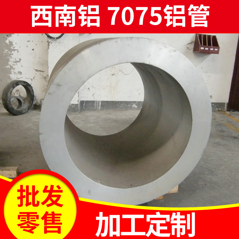 西南铝7A04 7A09 7075厚壁铝管 厚壁无缝铝管 大口径航空铝管