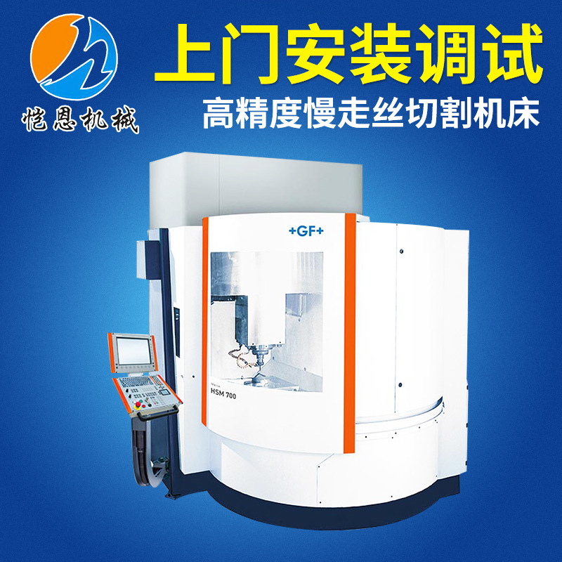 高速CNC加工中心原装进口瑞士GF米克朗HSM 700 立式加工中心机床