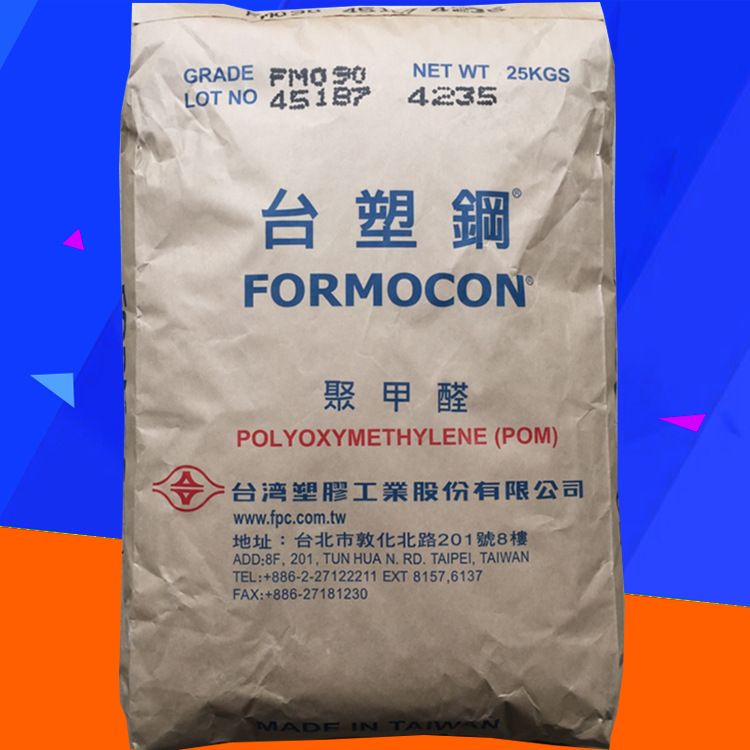POM台湾台塑FM090 注塑级耐磨高流动POM 台塑丽钢FM090厂价销售