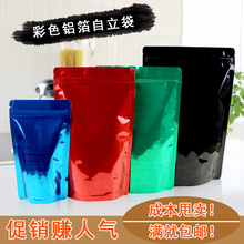 彩色铝箔袋黑色自封袋铝箔自立袋枸杞食品包装袋密封茶叶袋批发