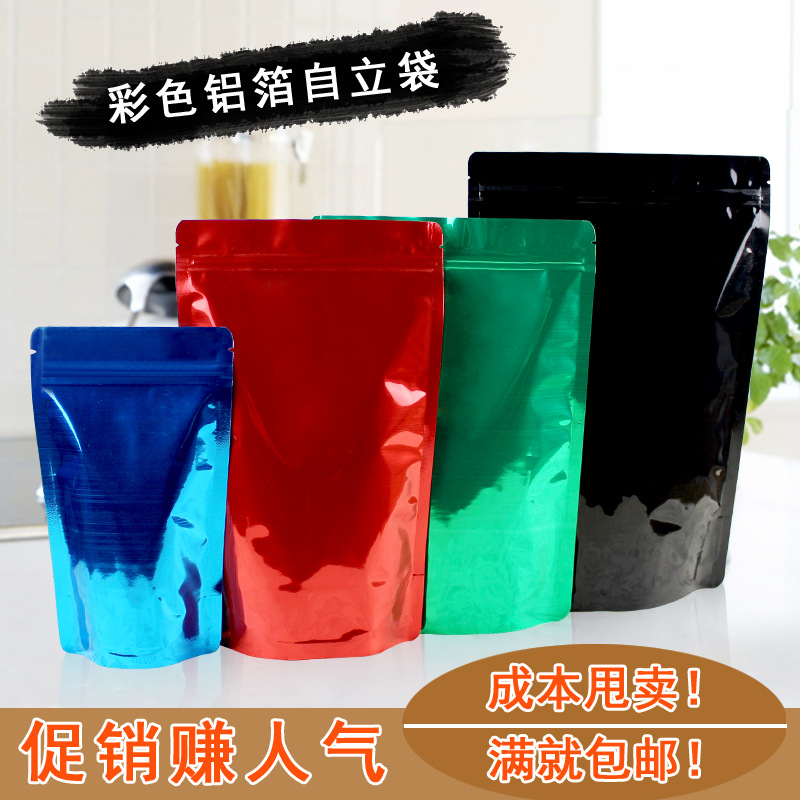 彩色铝箔袋黑色自封袋铝箔自立袋枸杞食品包装袋密封茶叶袋批发