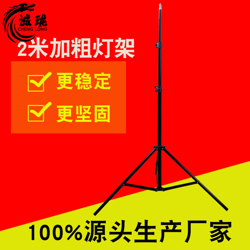 厂家批发 摄影器材2米高可伸缩加粗摄影灯架 金属金闪光灯支架
